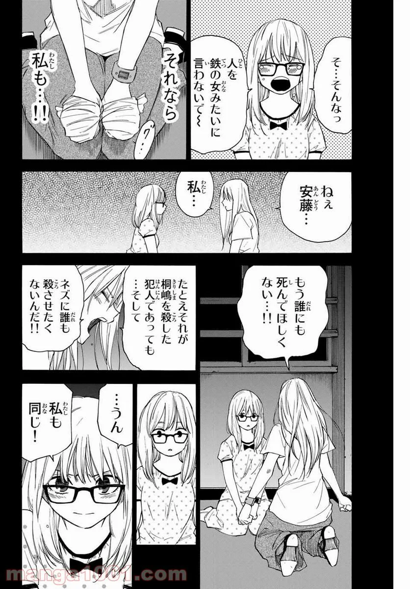 なれの果ての僕ら - 第54話 - Page 18