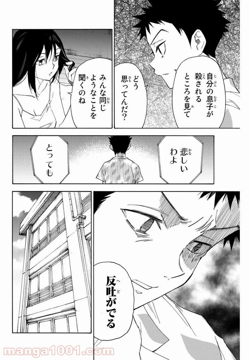 なれの果ての僕ら - 第54話 - Page 4