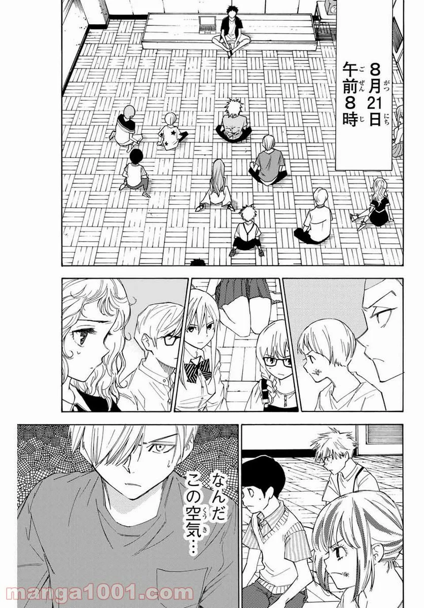 なれの果ての僕ら - 第54話 - Page 5