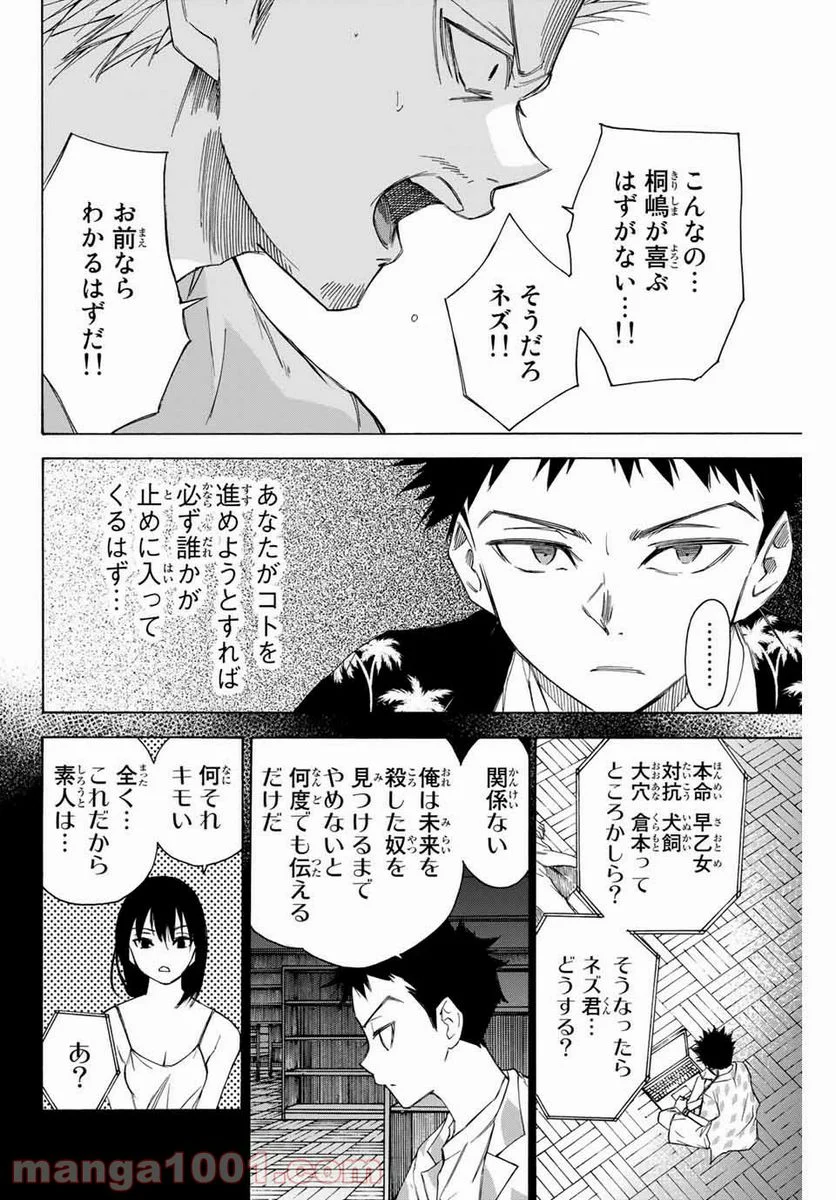 なれの果ての僕ら - 第54話 - Page 8