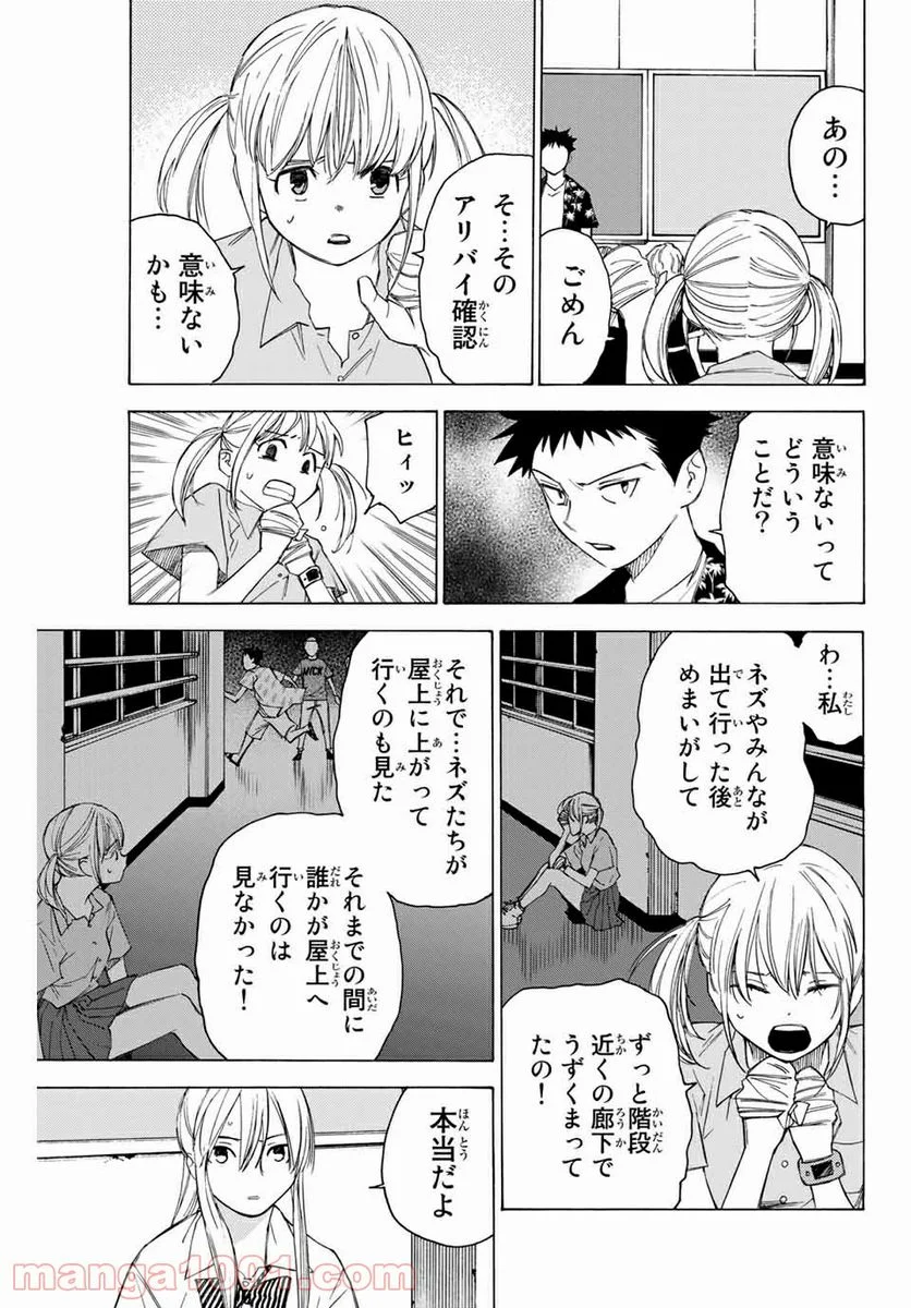 なれの果ての僕ら - 第55話 - Page 13