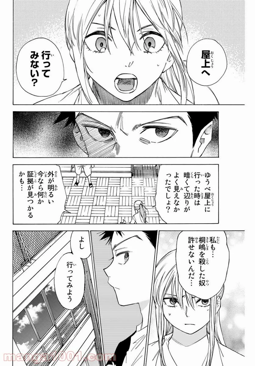 なれの果ての僕ら - 第55話 - Page 16