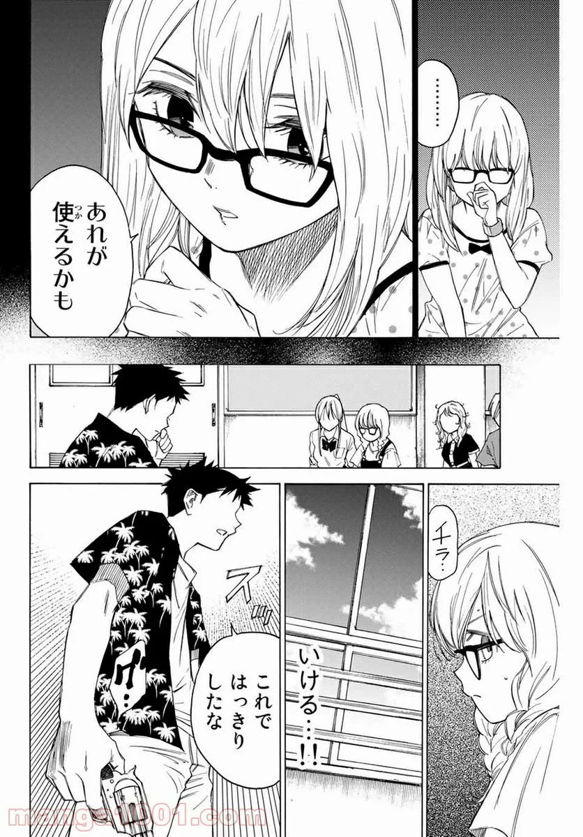 なれの果ての僕ら - 第55話 - Page 4