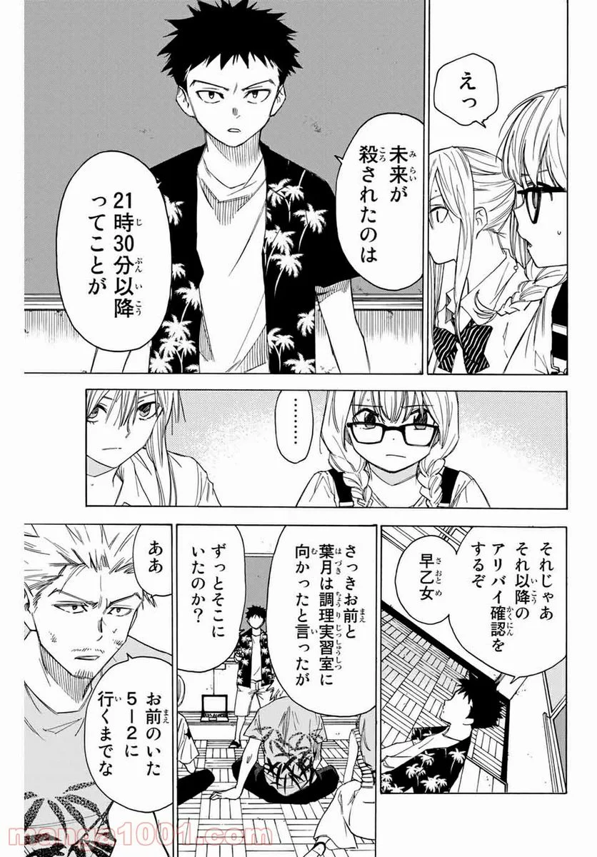 なれの果ての僕ら - 第55話 - Page 5