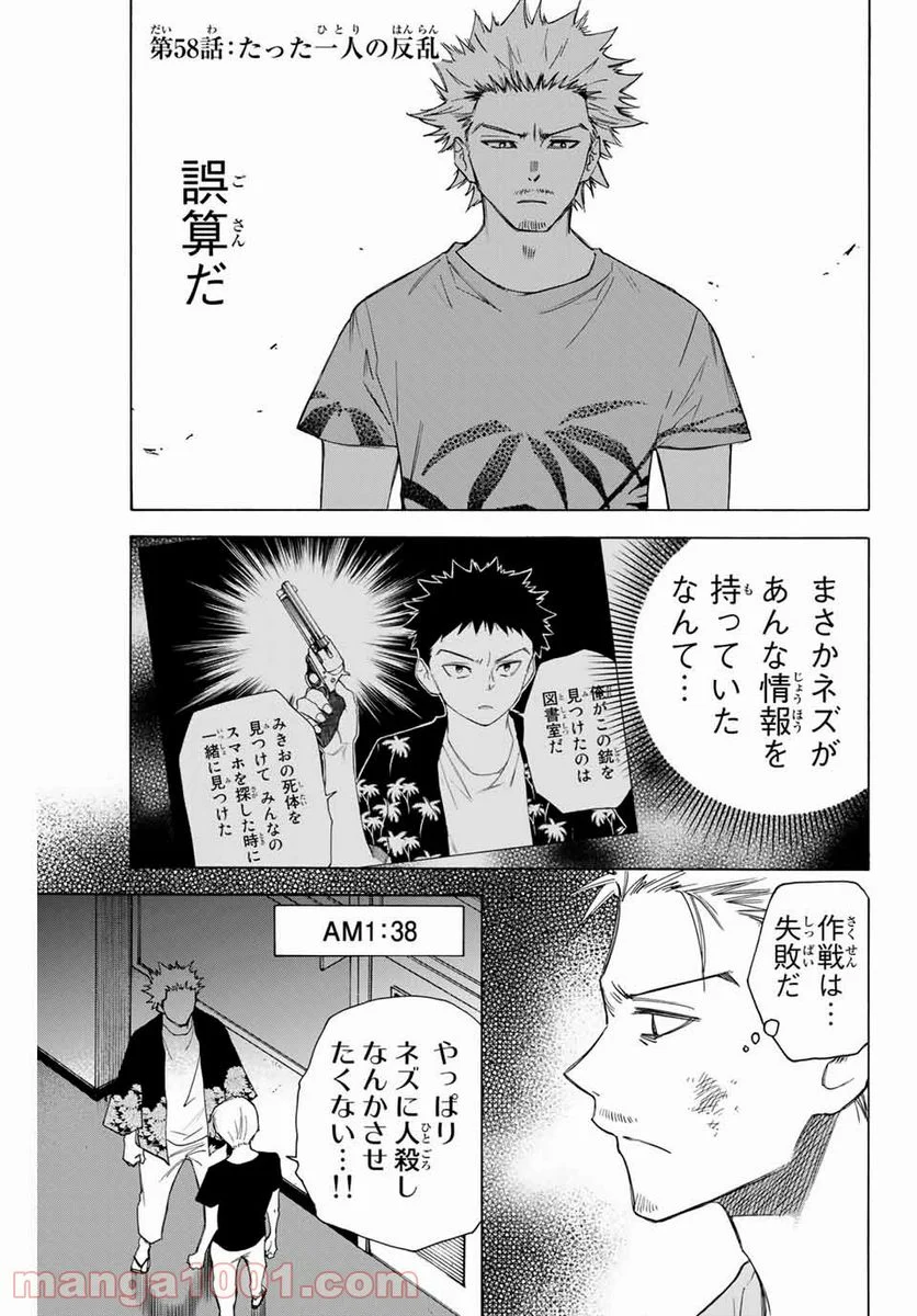 なれの果ての僕ら - 第58話 - Page 1