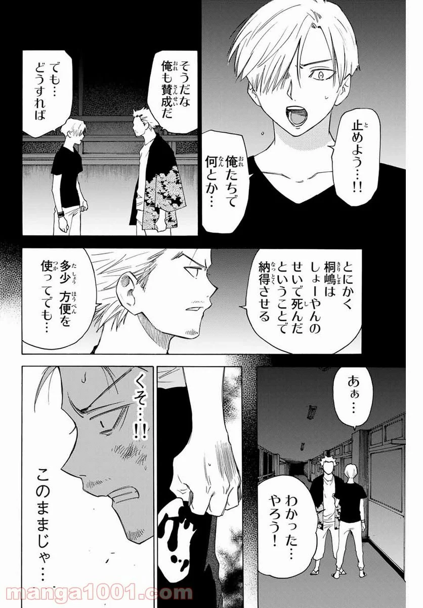 なれの果ての僕ら - 第58話 - Page 2