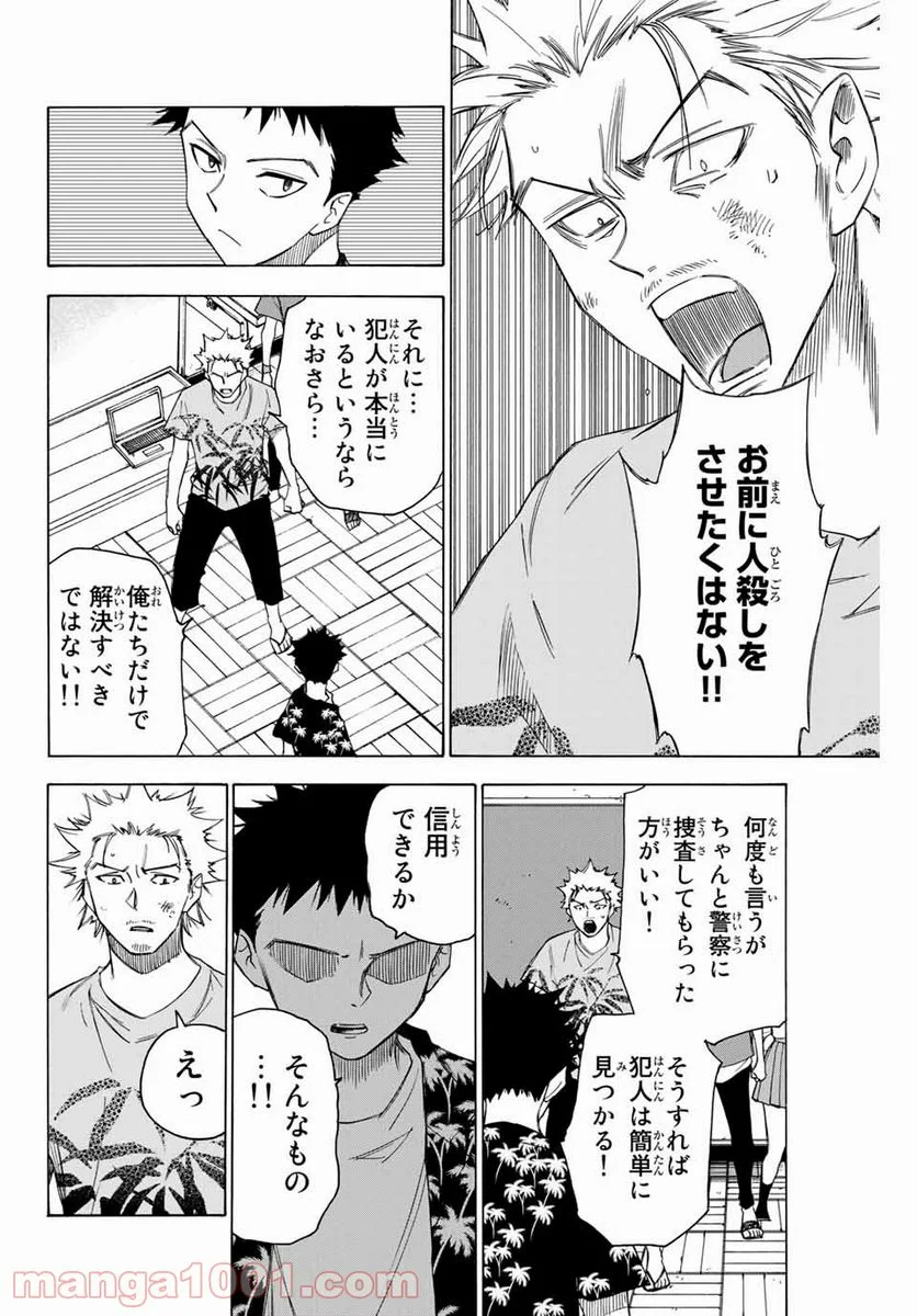 なれの果ての僕ら - 第58話 - Page 4