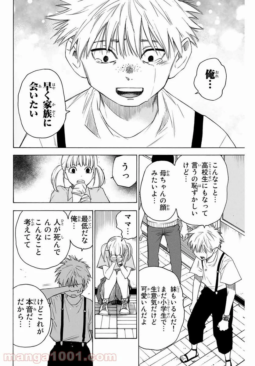 なれの果ての僕ら - 第58話 - Page 10