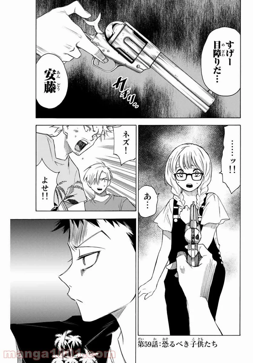 なれの果ての僕ら - 第59話 - Page 1