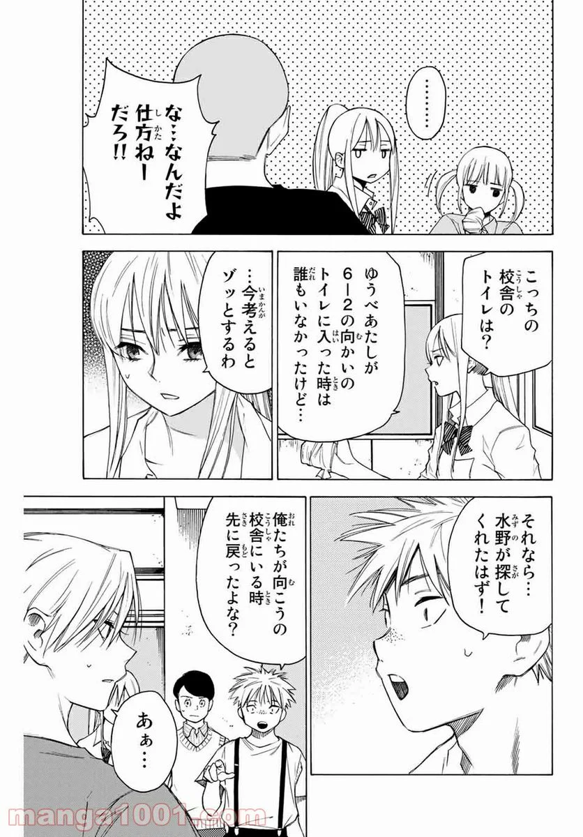 なれの果ての僕ら - 第59話 - Page 13