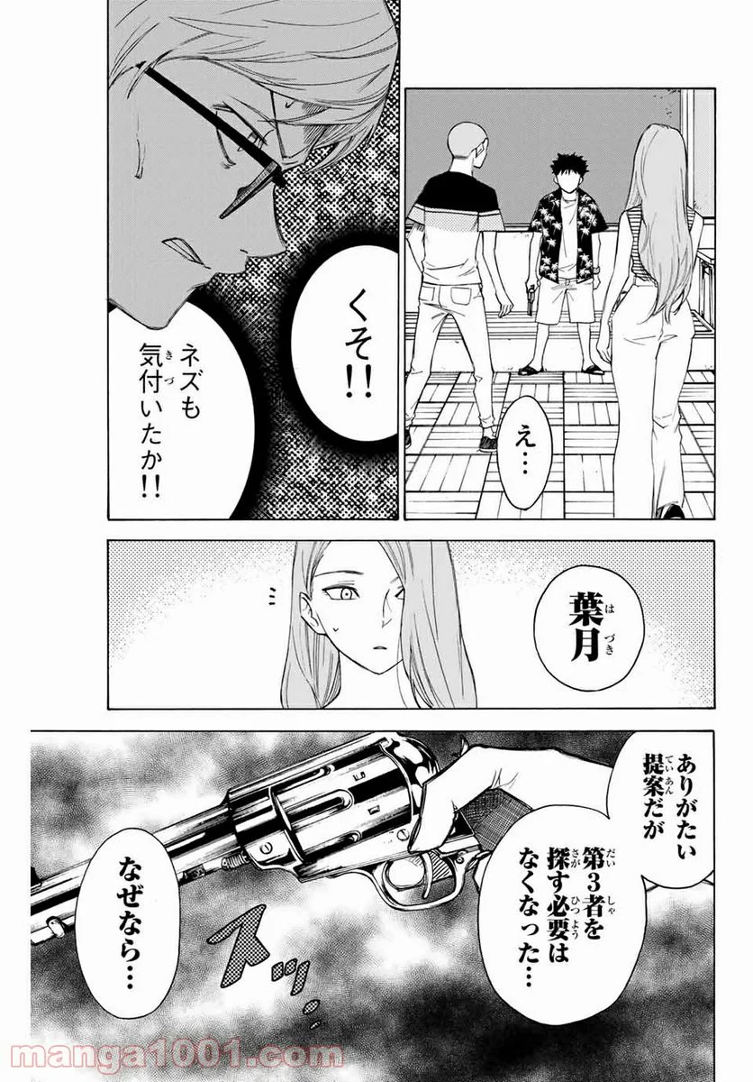 なれの果ての僕ら - 第59話 - Page 17