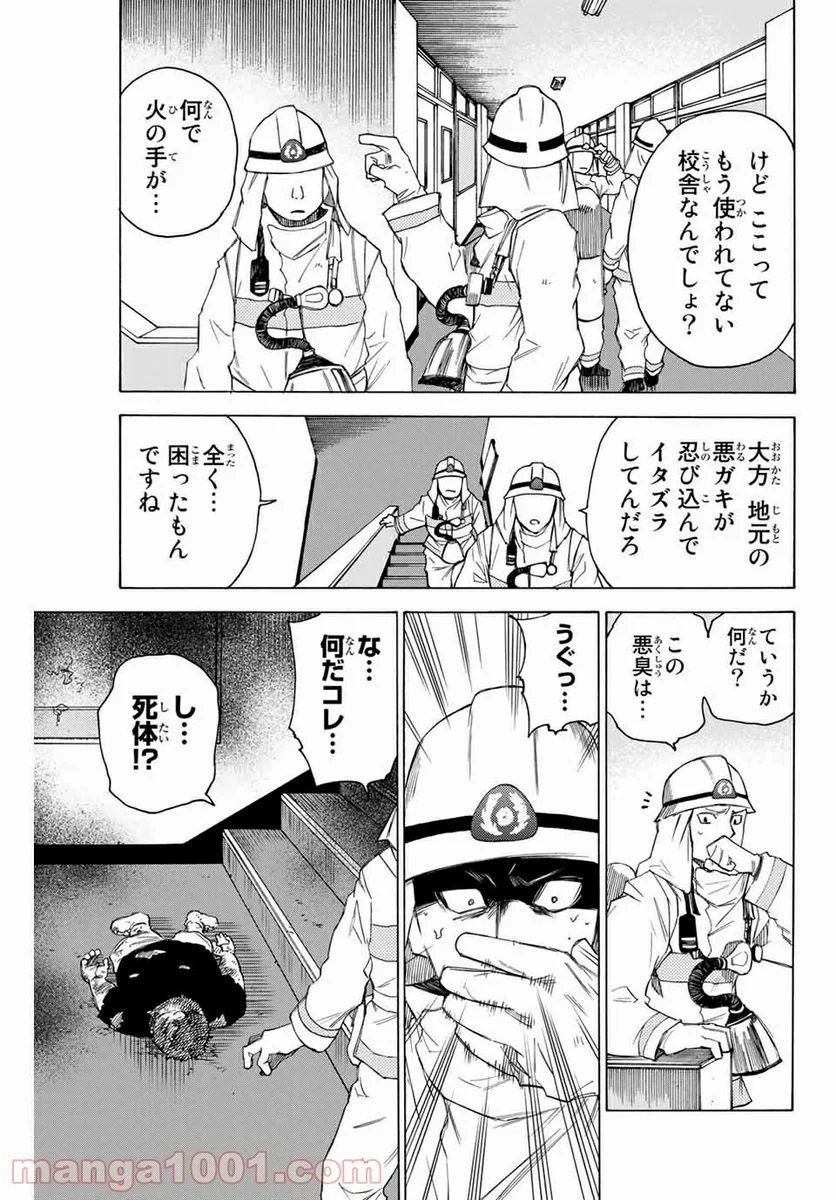 なれの果ての僕ら - 第59話 - Page 3