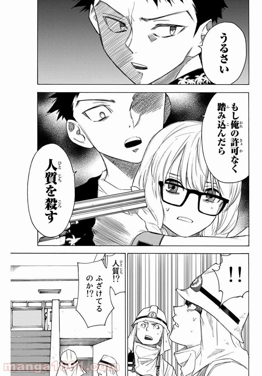 なれの果ての僕ら - 第59話 - Page 5