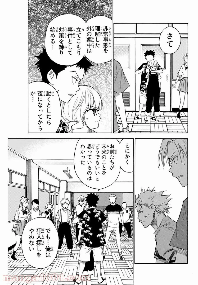 なれの果ての僕ら - 第59話 - Page 7