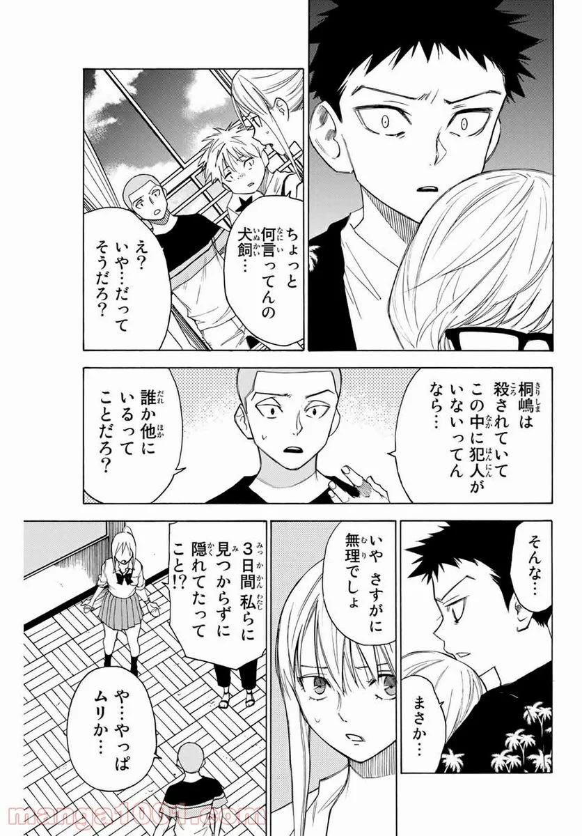 なれの果ての僕ら - 第59話 - Page 9