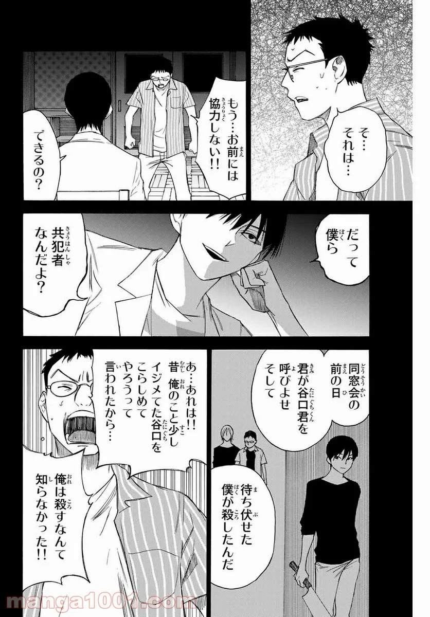 なれの果ての僕ら - 第60話 - Page 12