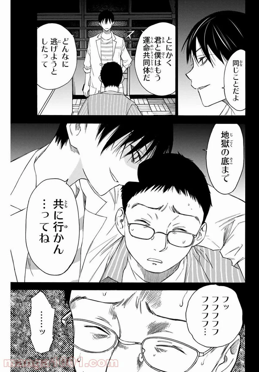 なれの果ての僕ら - 第60話 - Page 13