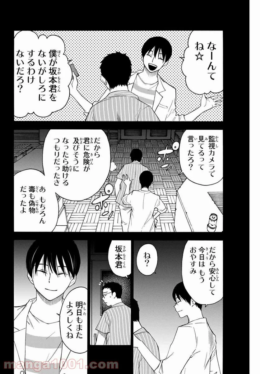 なれの果ての僕ら - 第60話 - Page 14