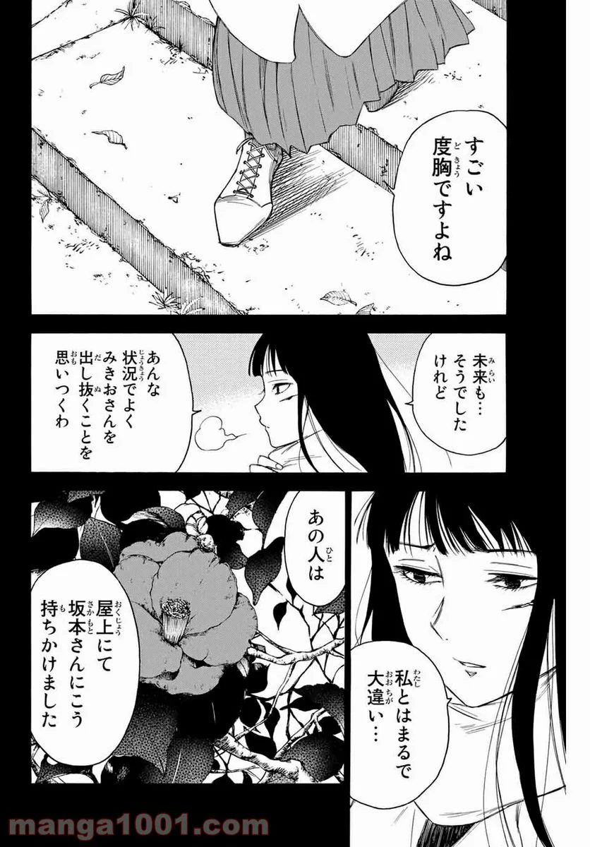 なれの果ての僕ら - 第60話 - Page 16