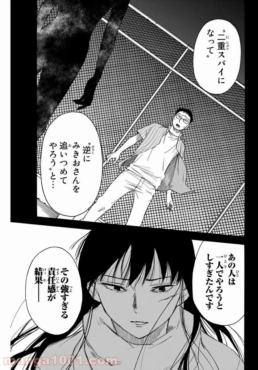 なれの果ての僕ら - 第60話 - Page 17