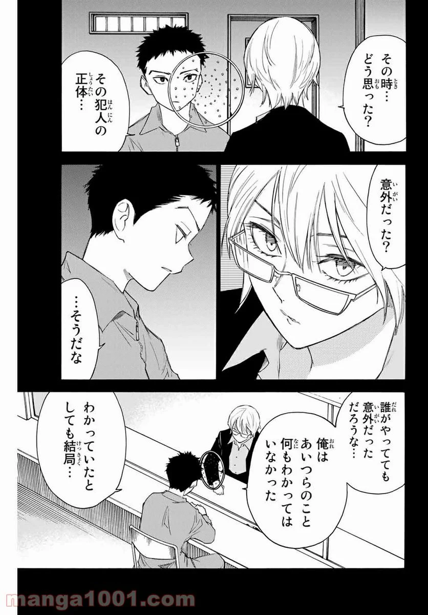 なれの果ての僕ら - 第60話 - Page 3