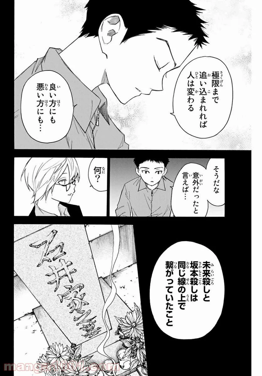 なれの果ての僕ら - 第60話 - Page 4