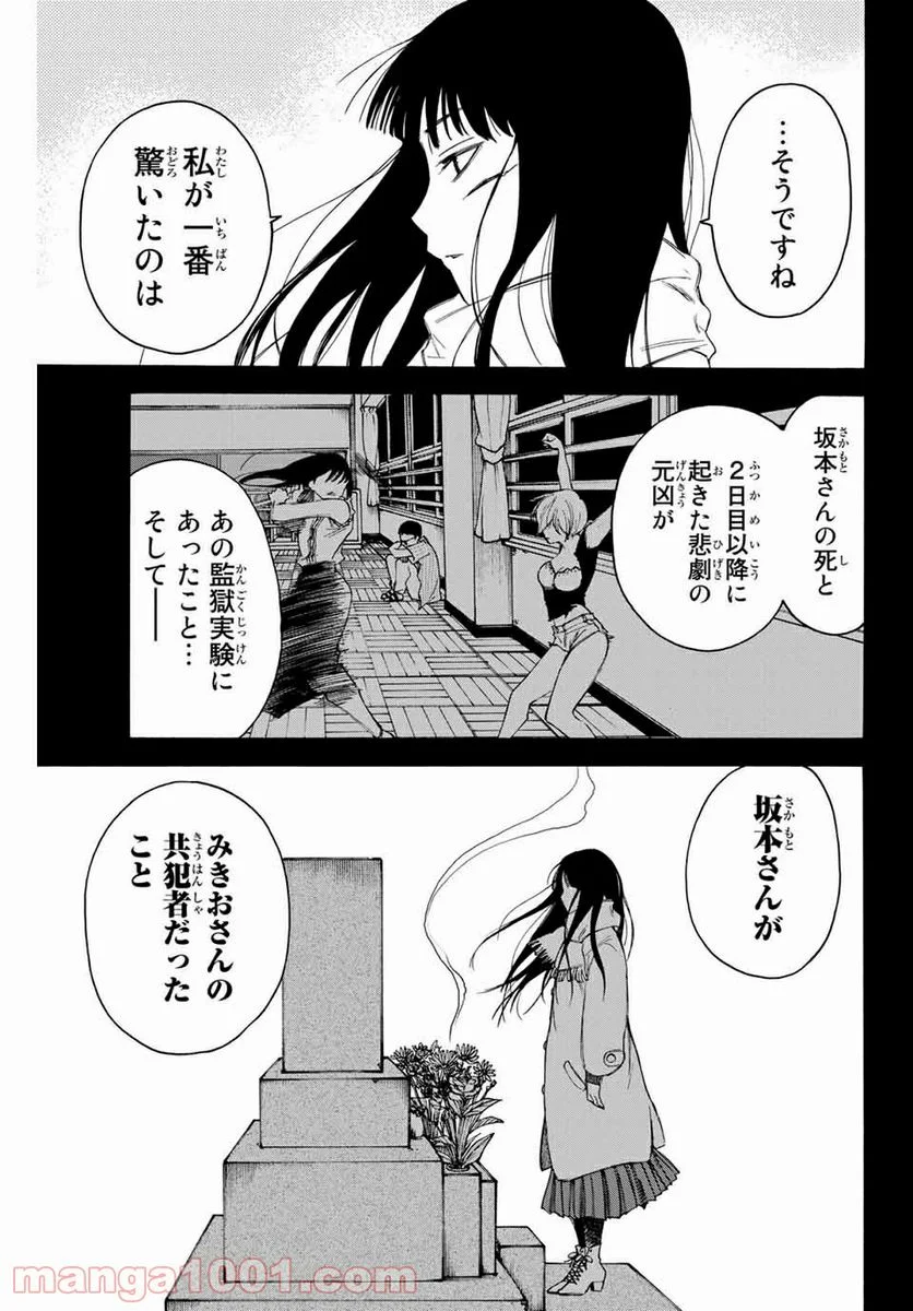 なれの果ての僕ら - 第60話 - Page 5