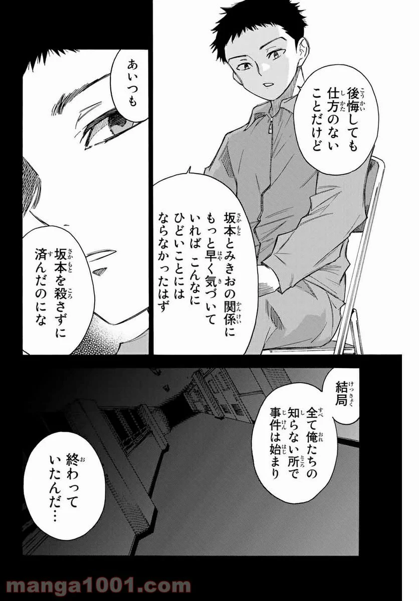 なれの果ての僕ら - 第60話 - Page 6