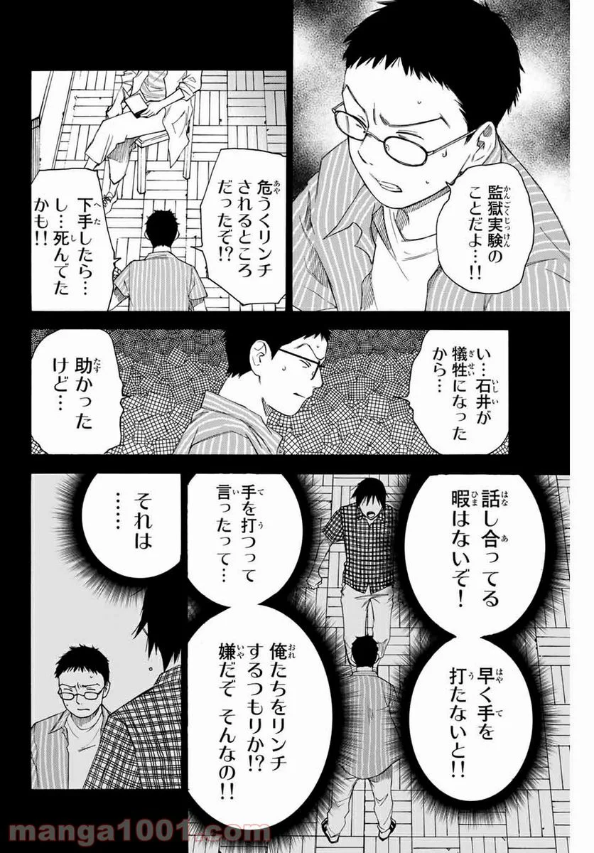 なれの果ての僕ら - 第60話 - Page 8