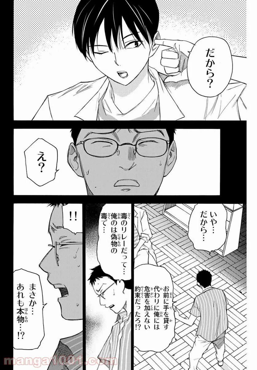 なれの果ての僕ら - 第60話 - Page 10