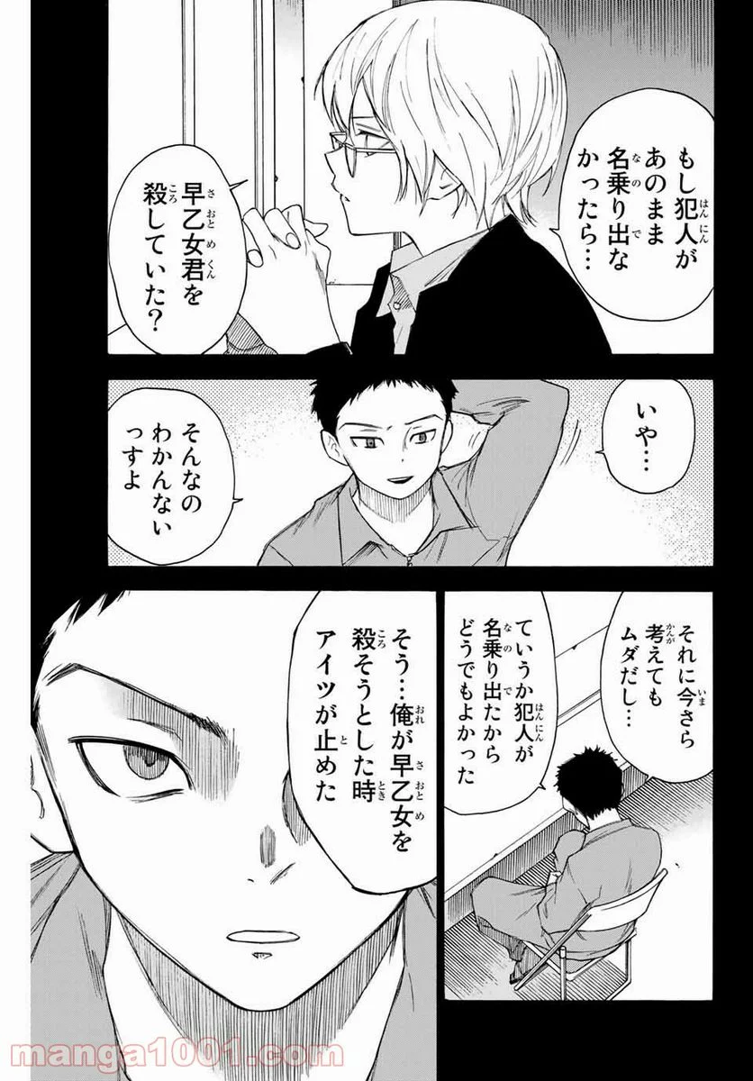 なれの果ての僕ら - 第61話 - Page 16