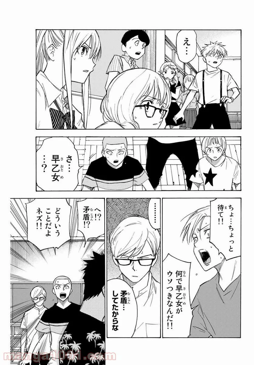 なれの果ての僕ら - 第61話 - Page 5