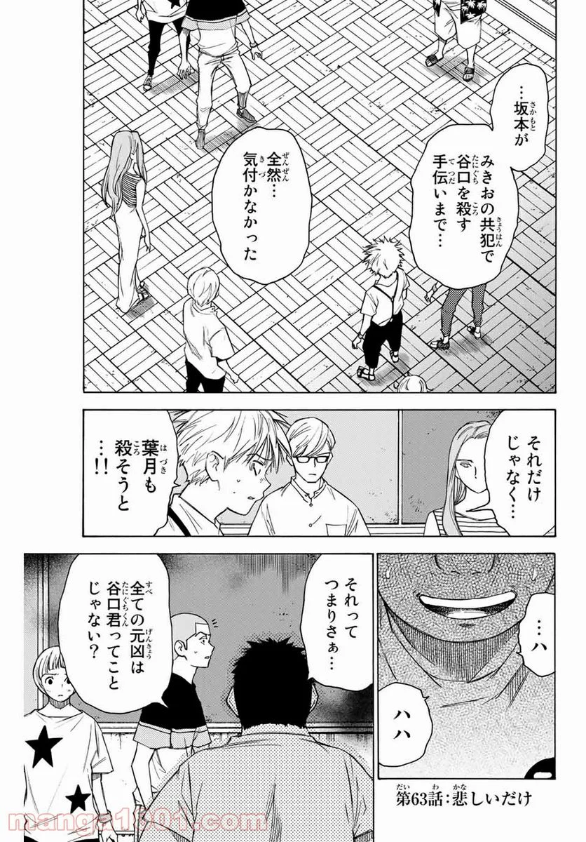 なれの果ての僕ら - 第63話 - Page 1