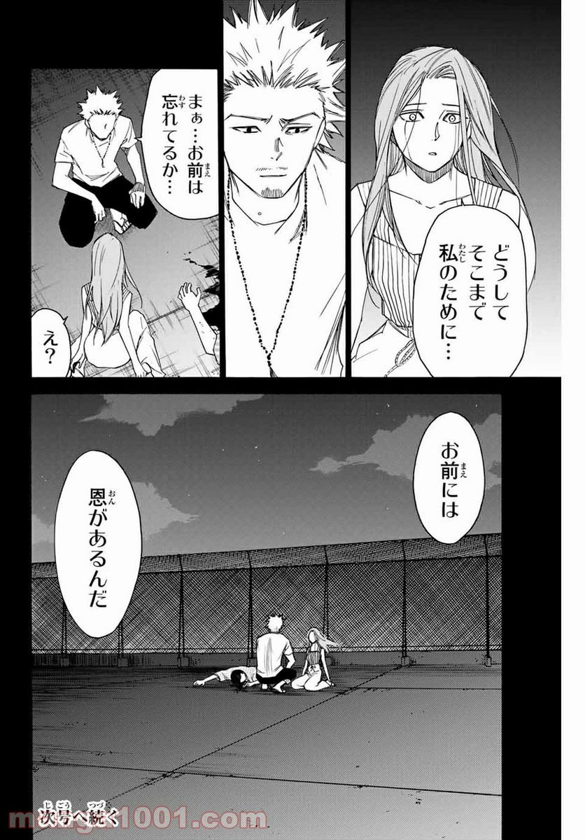 なれの果ての僕ら - 第63話 - Page 18