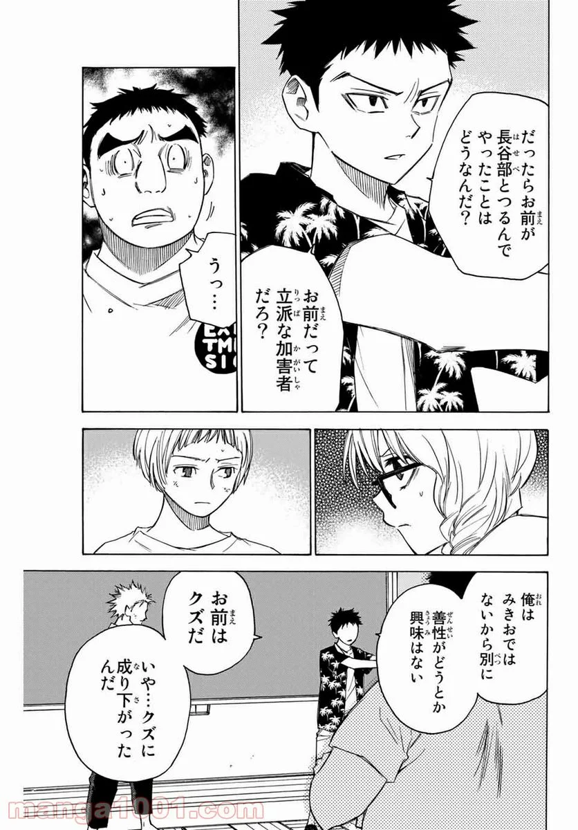 なれの果ての僕ら - 第63話 - Page 3