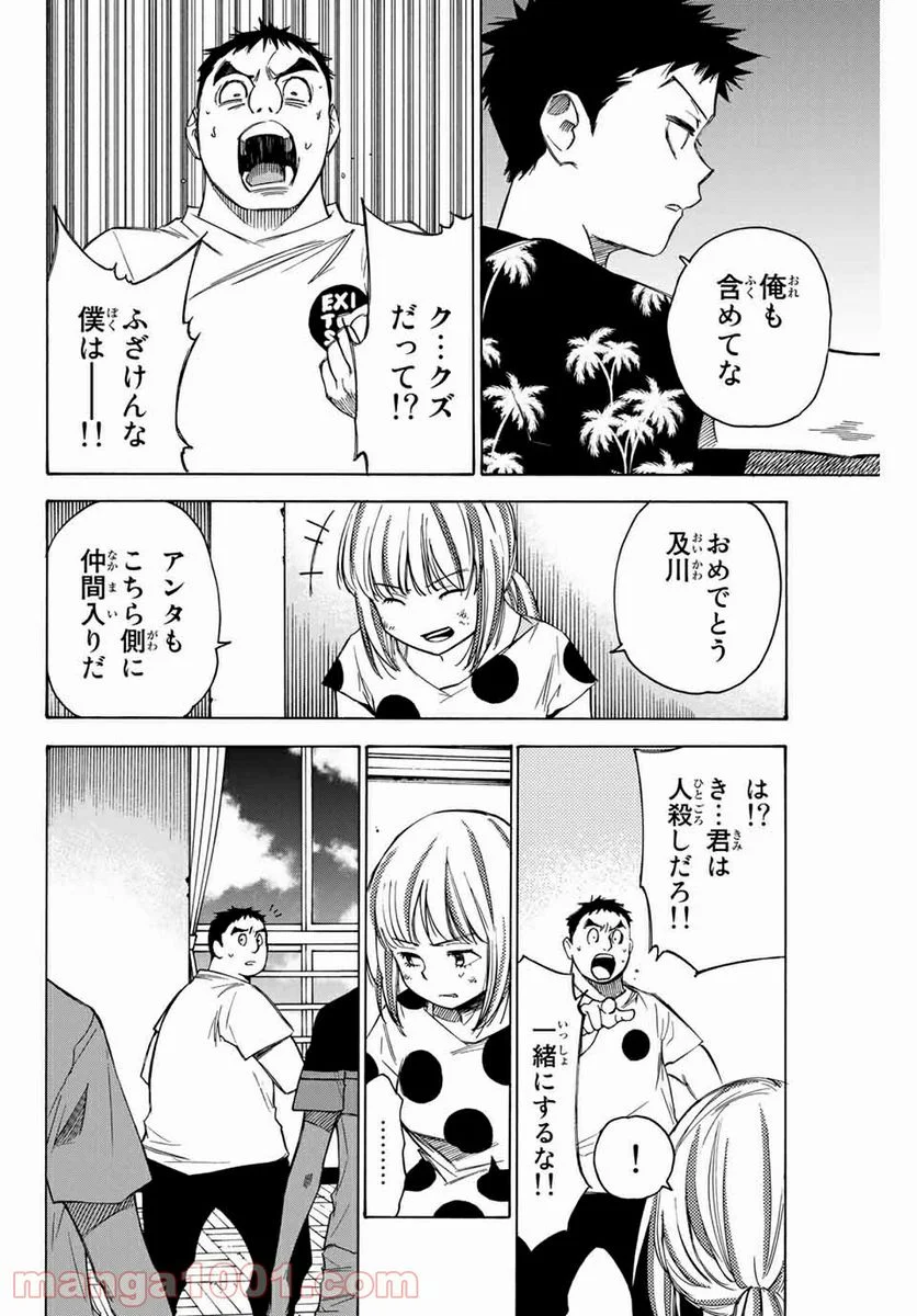 なれの果ての僕ら - 第63話 - Page 4