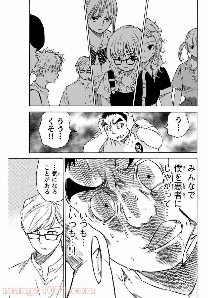 なれの果ての僕ら - 第63話 - Page 5