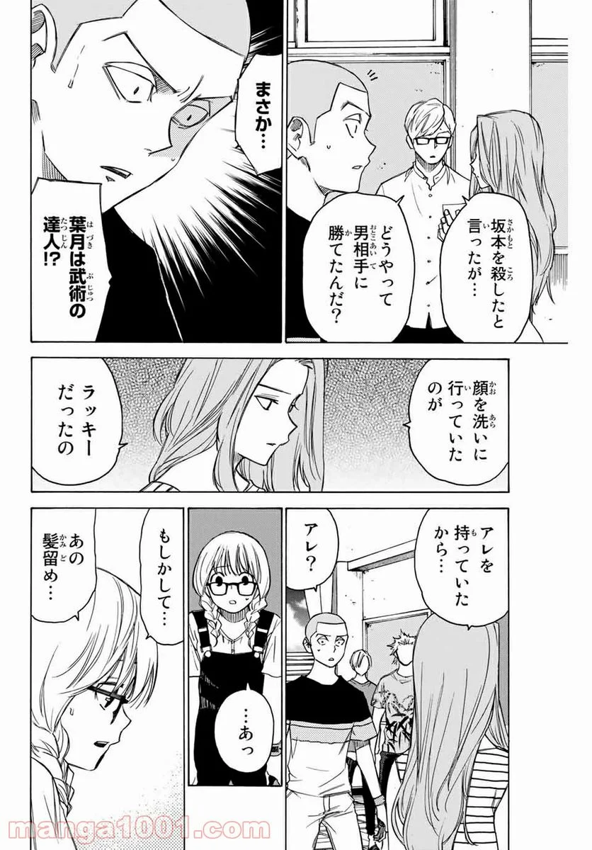 なれの果ての僕ら - 第63話 - Page 6