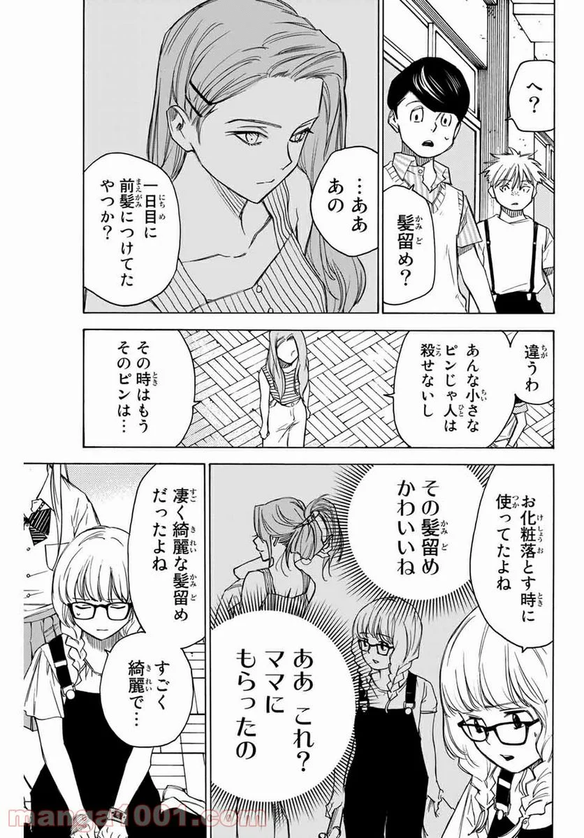 なれの果ての僕ら - 第63話 - Page 7