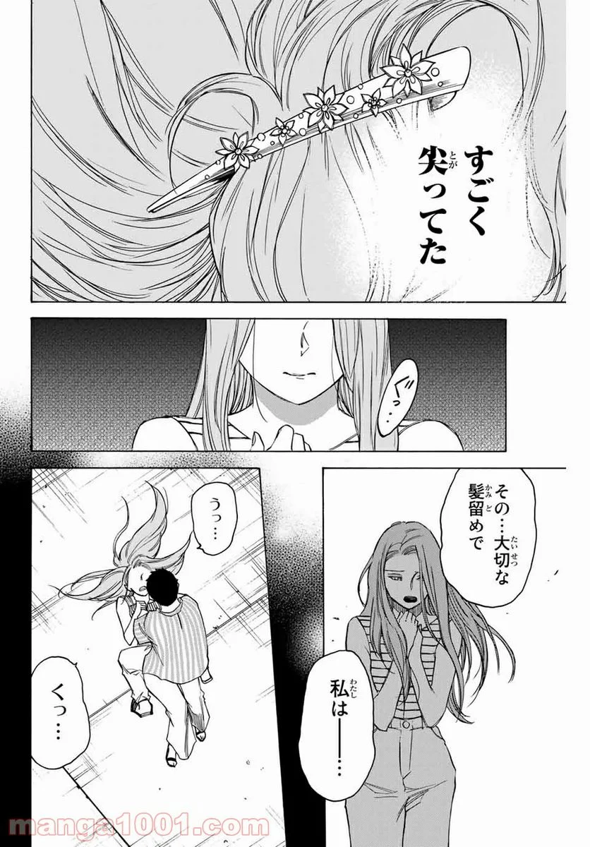 なれの果ての僕ら - 第63話 - Page 8