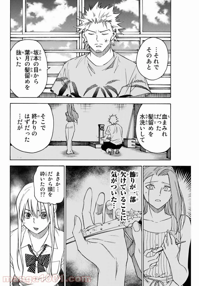 なれの果ての僕ら - 第64話 - Page 2