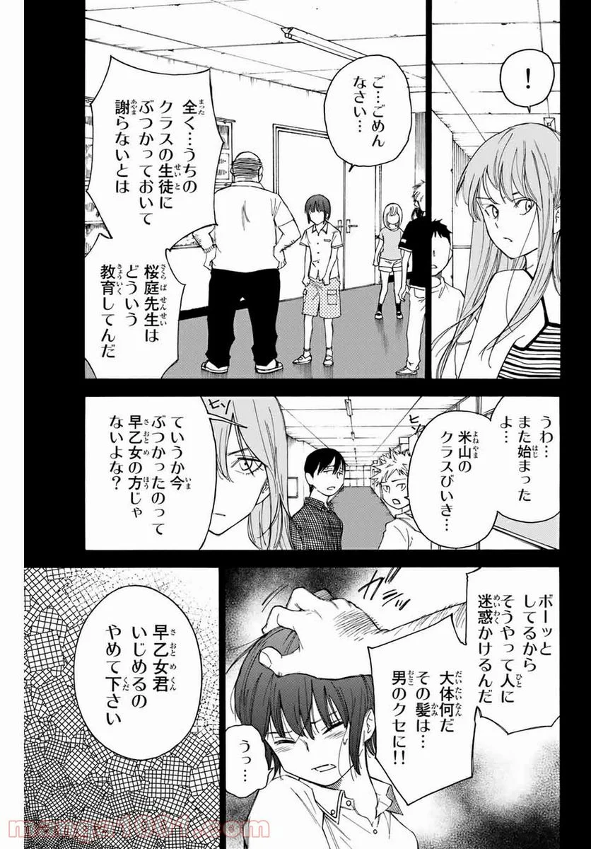 なれの果ての僕ら - 第64話 - Page 13