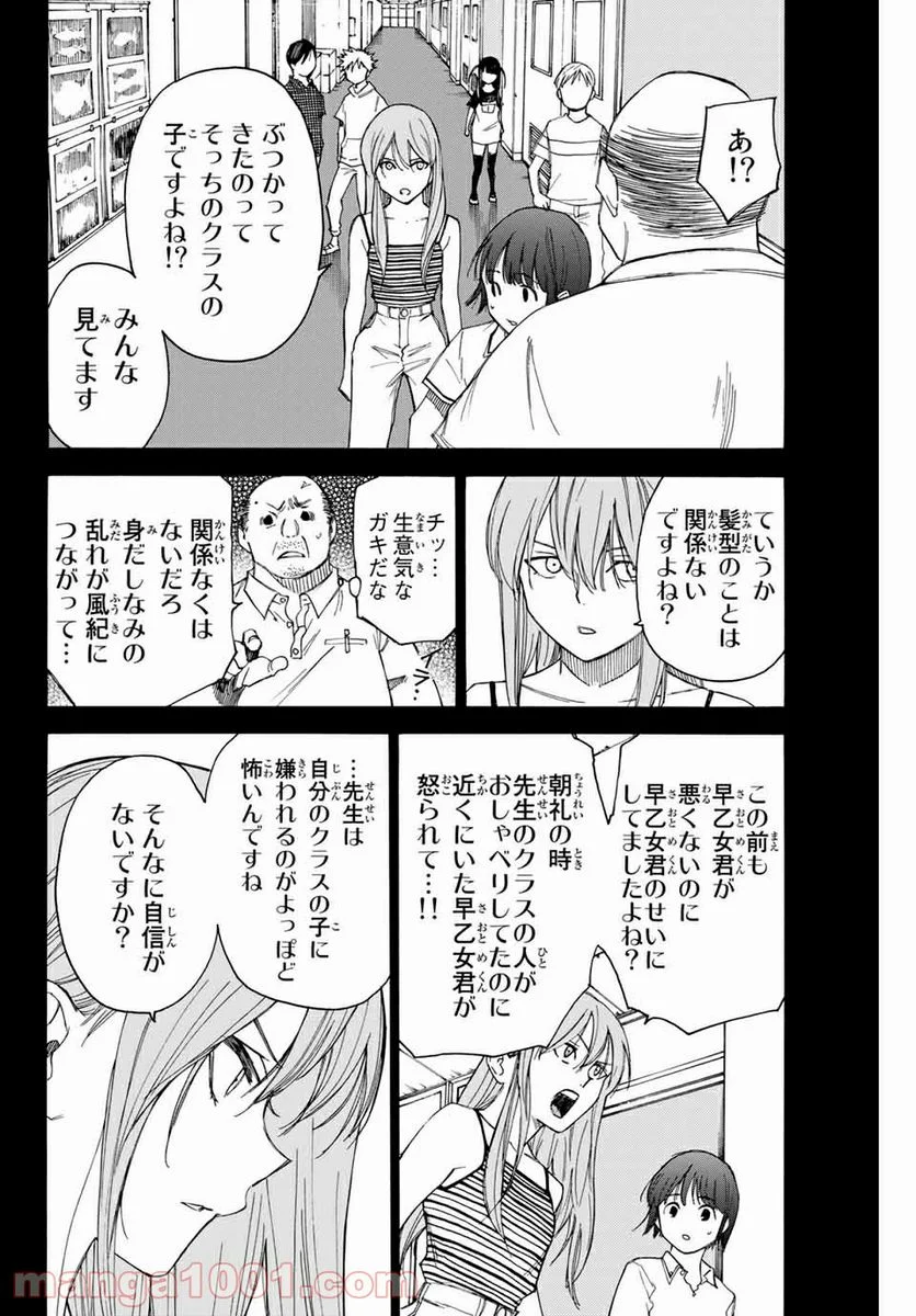 なれの果ての僕ら - 第64話 - Page 14