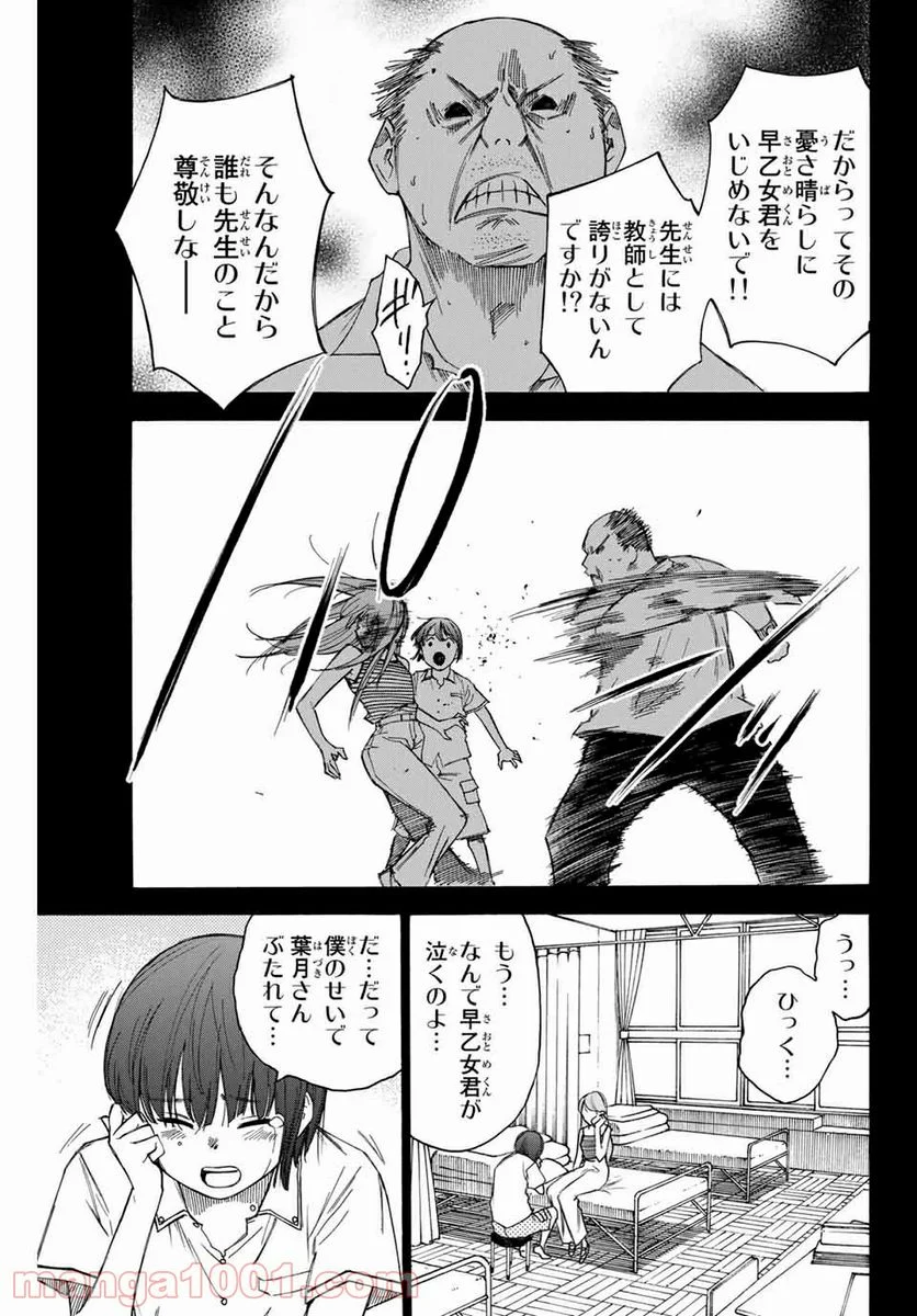 なれの果ての僕ら - 第64話 - Page 15