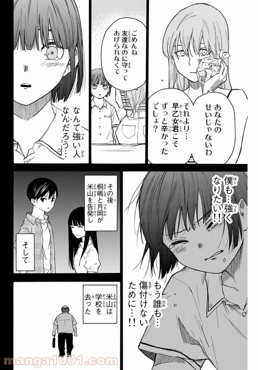 なれの果ての僕ら - 第64話 - Page 16