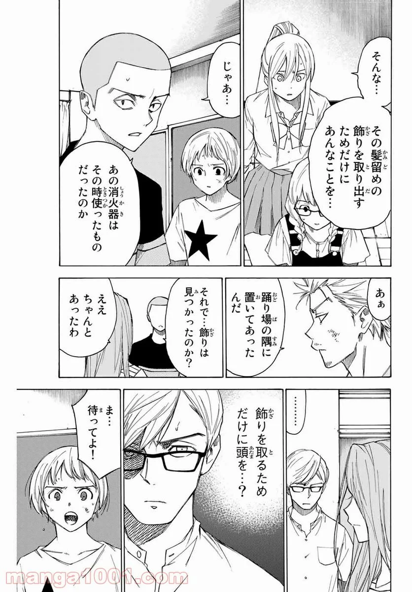 なれの果ての僕ら - 第64話 - Page 5