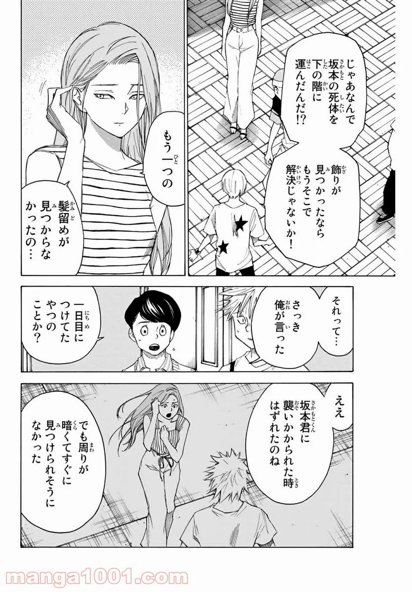 なれの果ての僕ら - 第64話 - Page 6