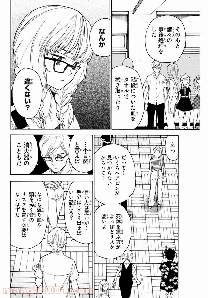 なれの果ての僕ら - 第64話 - Page 8