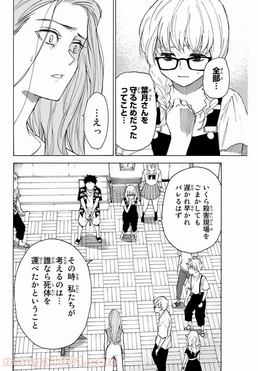 なれの果ての僕ら - 第64話 - Page 10