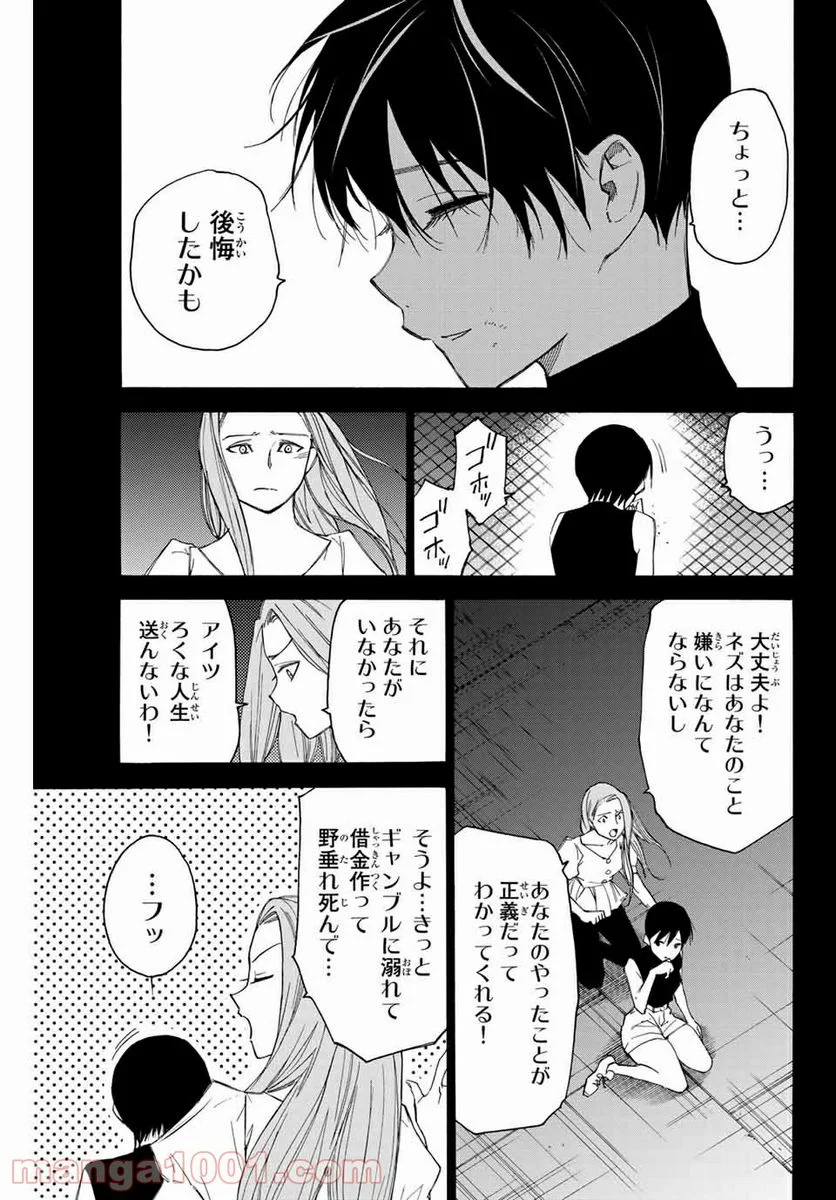 なれの果ての僕ら - 第65話 - Page 13